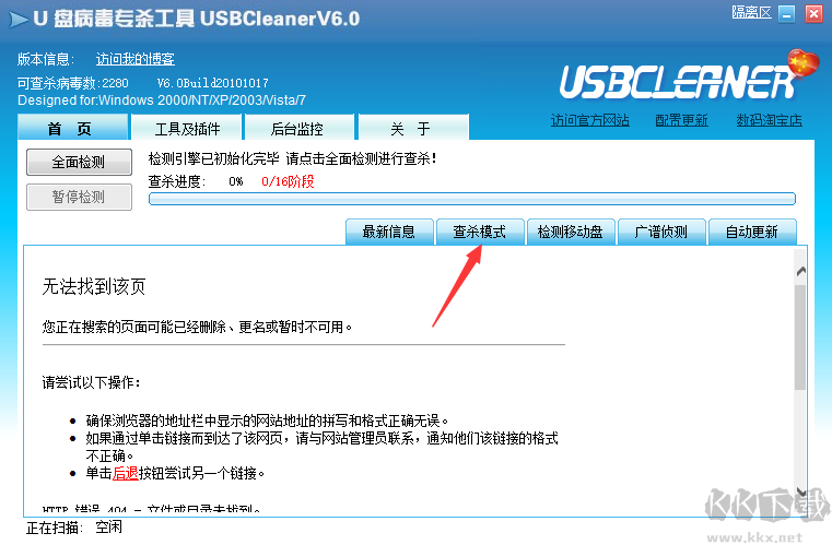 usbcleaner(U盘专杀工具)