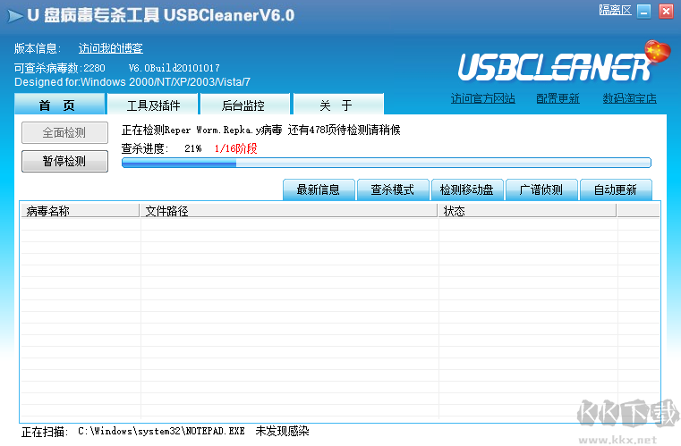 usbcleaner(U盘专杀工具)