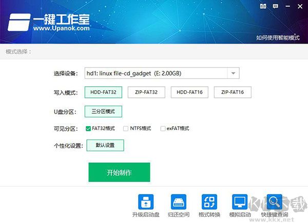 一键工作室纯U盘版启动盘制作工具