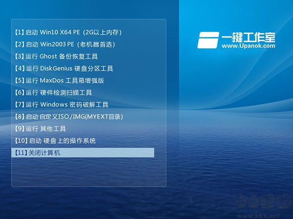 一键工作室纯U盘版启动盘制作工具
