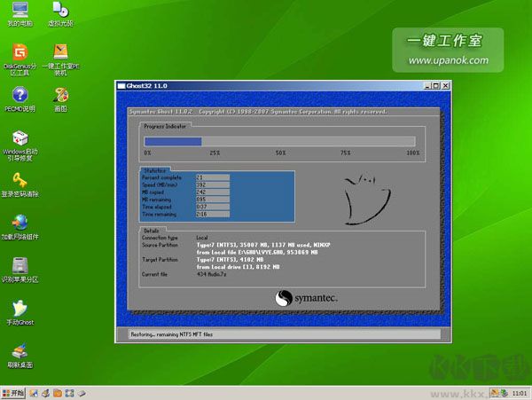 一键工作室纯U盘版启动盘制作工具