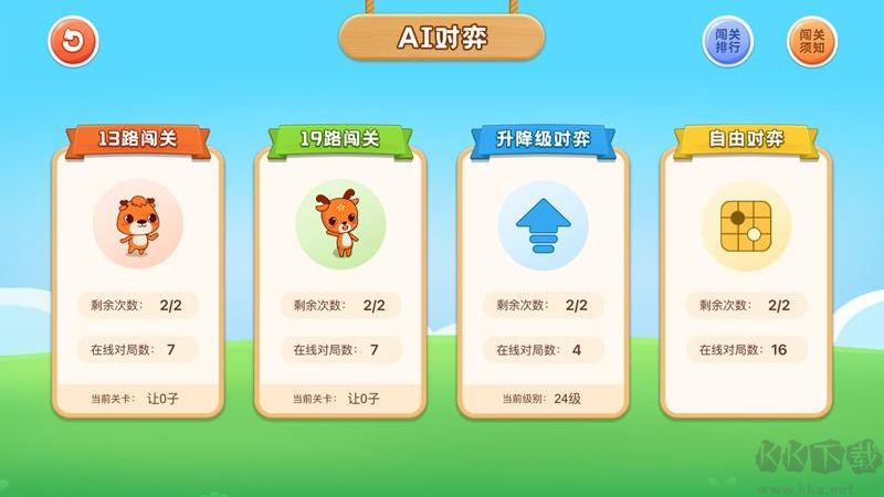 新博少儿对弈平台