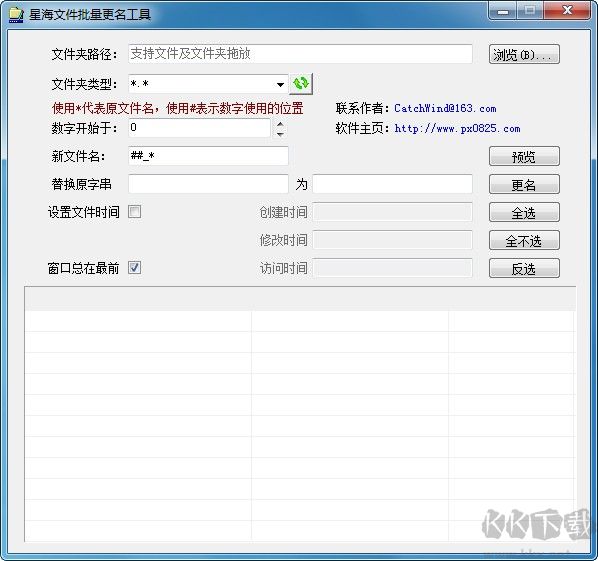 星海文件批量更名工具