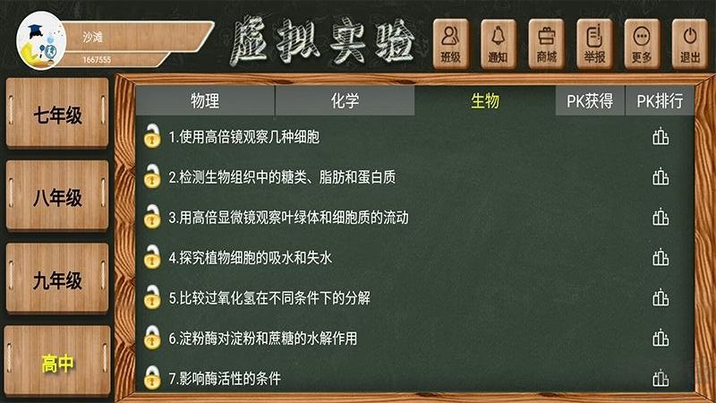 虚拟实验