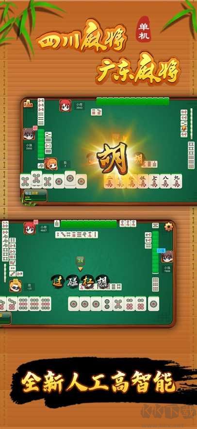四川麻将单机版无需网络碎片时间版下载