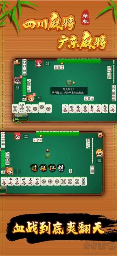 四川麻将单机版无需网络碎片时间版下载