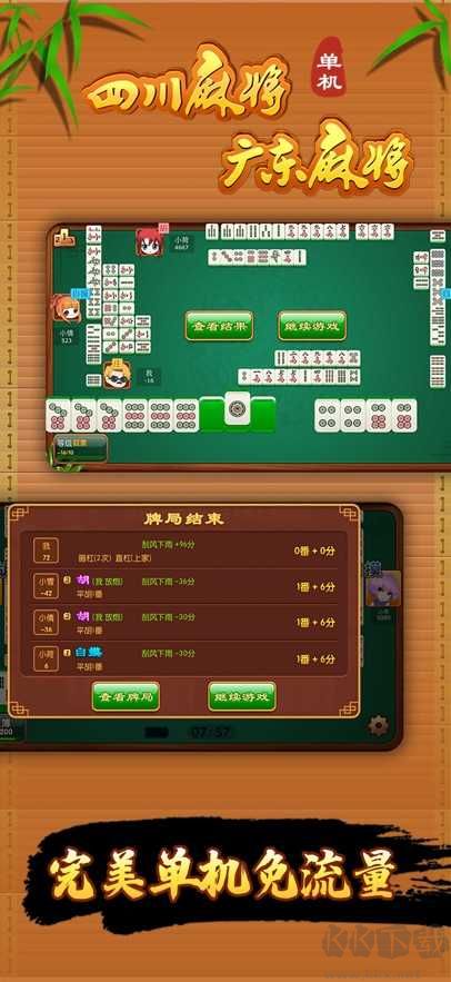 四川麻将单机版无需网络碎片时间版下载