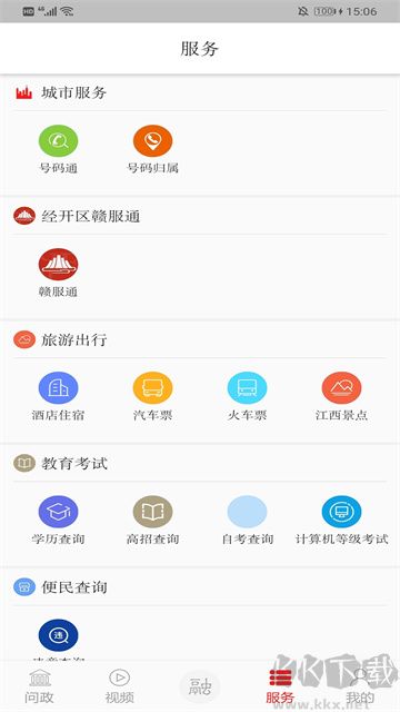 掌上经开