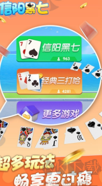 信阳黑七手机免费版