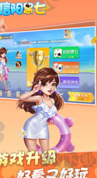 信阳黑七手机免费版