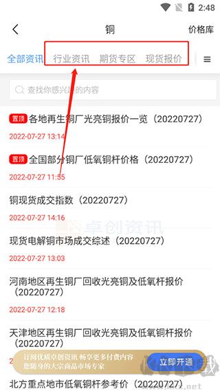 卓创资讯