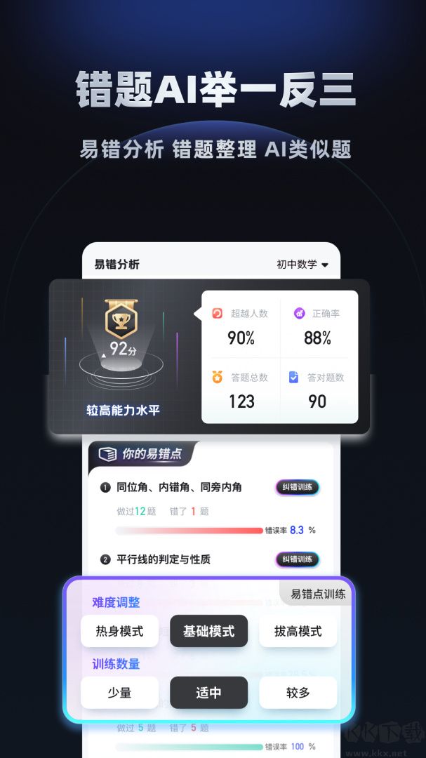 考霸刷题宝