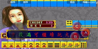 街机大满贯麻将手机版免费版