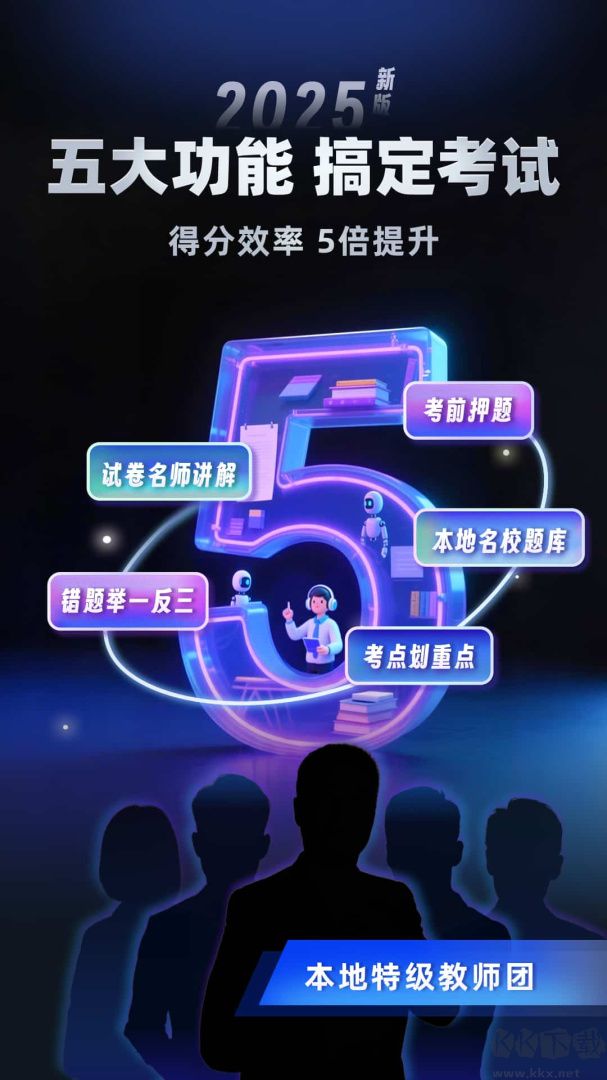 考霸刷题宝