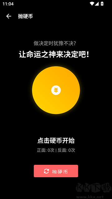 照妖镜工具箱app