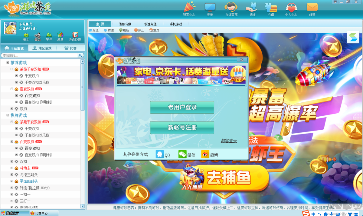 游戏茶苑大厅稳定版本