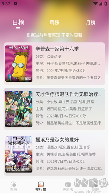 番薯动漫app最新版