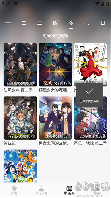 番薯动漫app最新版