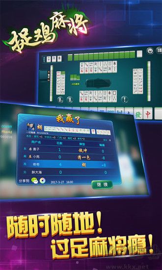 贵阳捉鸡麻将方言版手机官方版下载