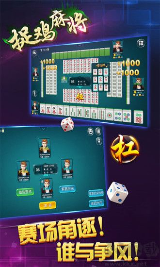 贵阳捉鸡麻将方言版手机官方版下载