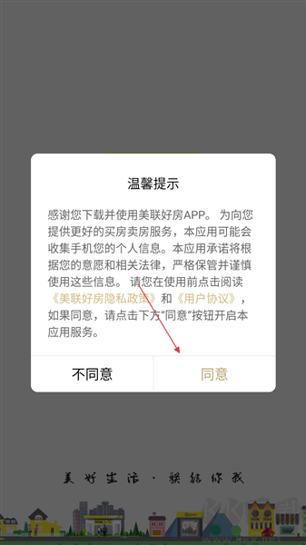 美联好房