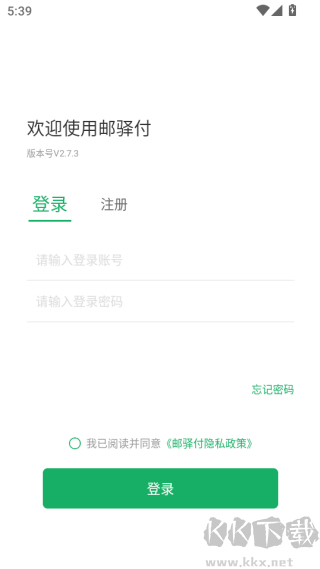 邮驿付