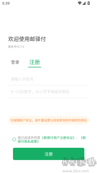 邮驿付