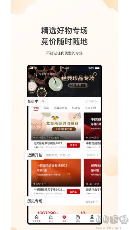新北交互联