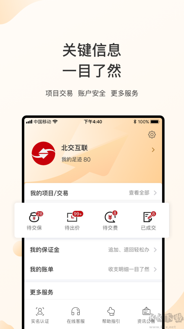 新北交互联