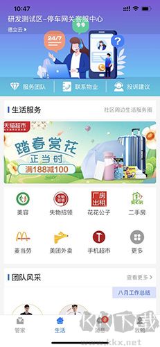 德管家手机版安装v4.2.18最新版