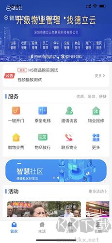 德管家手机版安装v4.2.18最新版