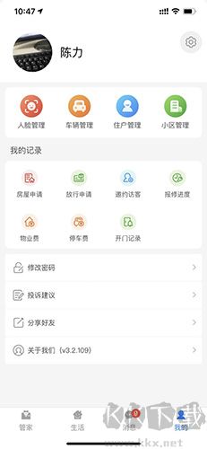 德管家手机版安装v4.2.18最新版