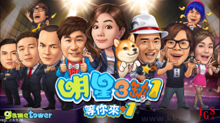 明星三缺一麻将安卓版