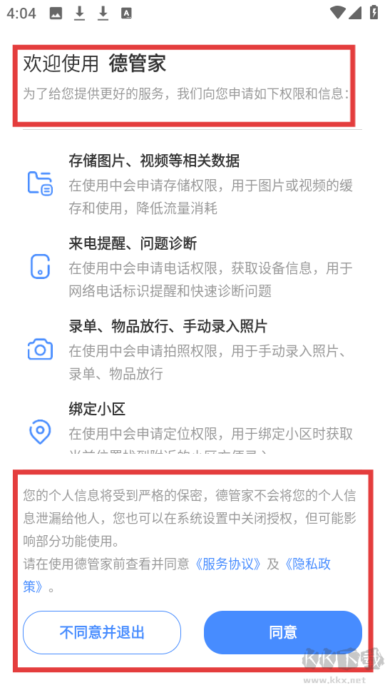 德管家