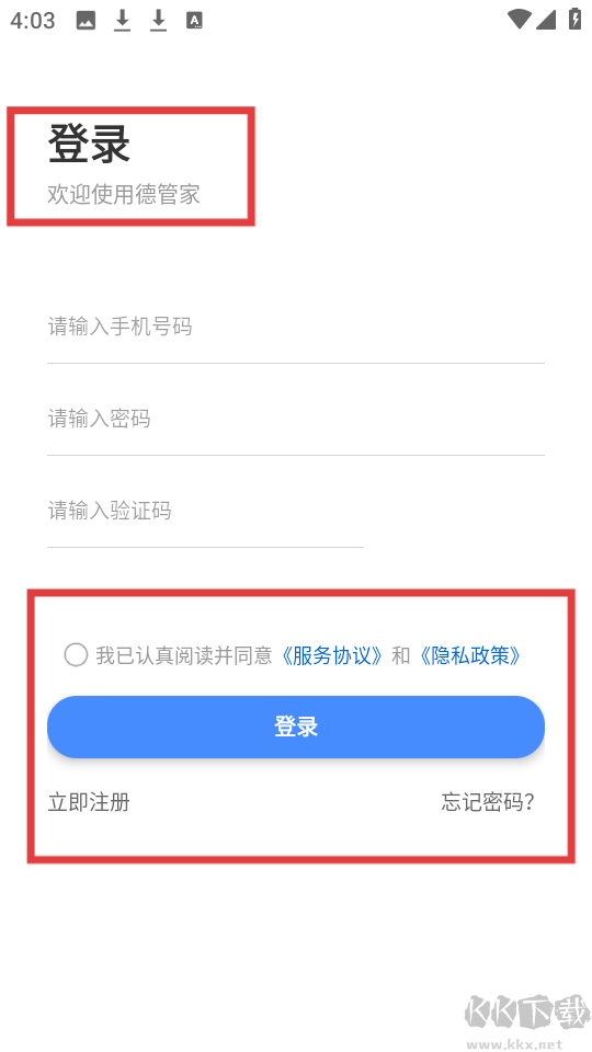 德管家