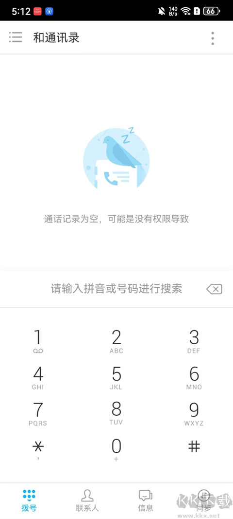 和通讯录