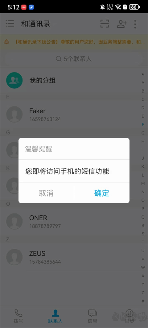 和通讯录