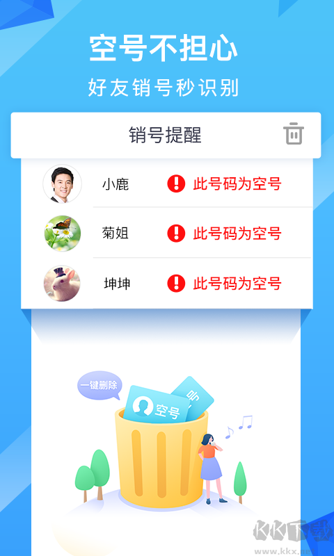 和通讯录
