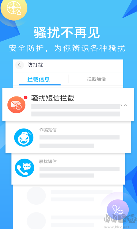 和通讯录