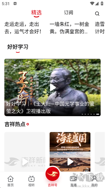 吉林融媒app官方版v6.1.10安卓版