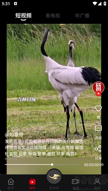 吉林融媒app官方版v6.1.10安卓版