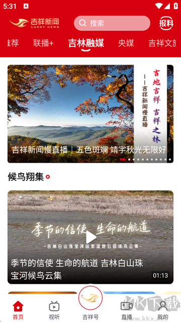 吉林融媒app官方版v6.1.10安卓版