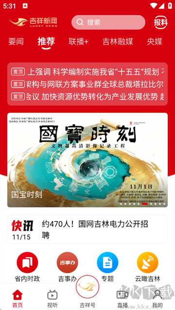 吉林融媒app官方版v6.1.10安卓版