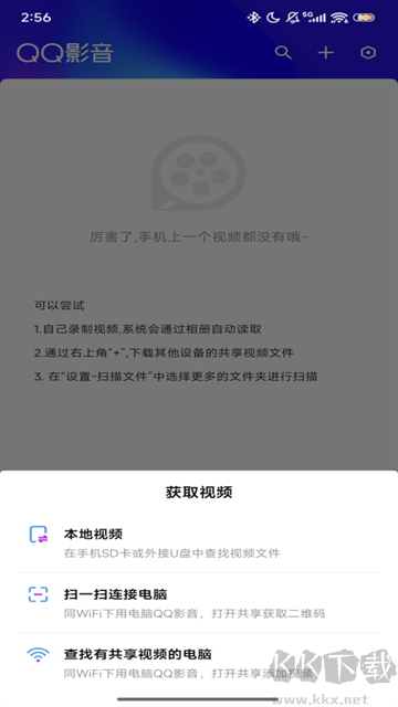 QQ影音手机版安装v4.3.3官方版