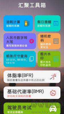 汇聚工具箱app官网版v1.0.0安卓版