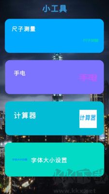 汇聚工具箱app官网版v1.0.0安卓版