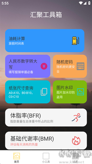汇聚工具箱