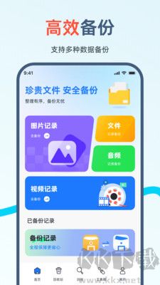 手机资料备份助手
