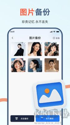 手机资料备份助手
