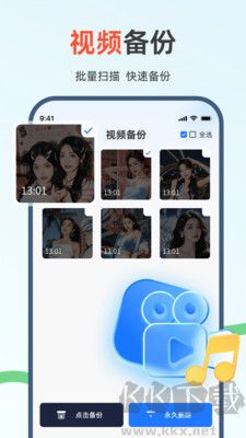 手机资料备份助手